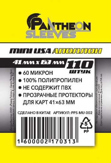 Протекторы Аполлон 41х63 мм (110 шт.) 60 мкн